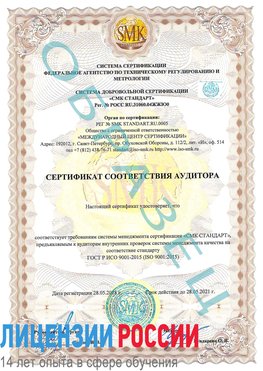 Образец сертификата соответствия аудитора Борисоглебск Сертификат ISO 9001